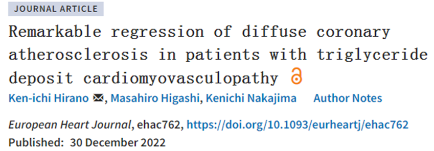 Eur Heart J：膳食補充劑三癸酰甘油可顯著使動脈粥樣硬化消退